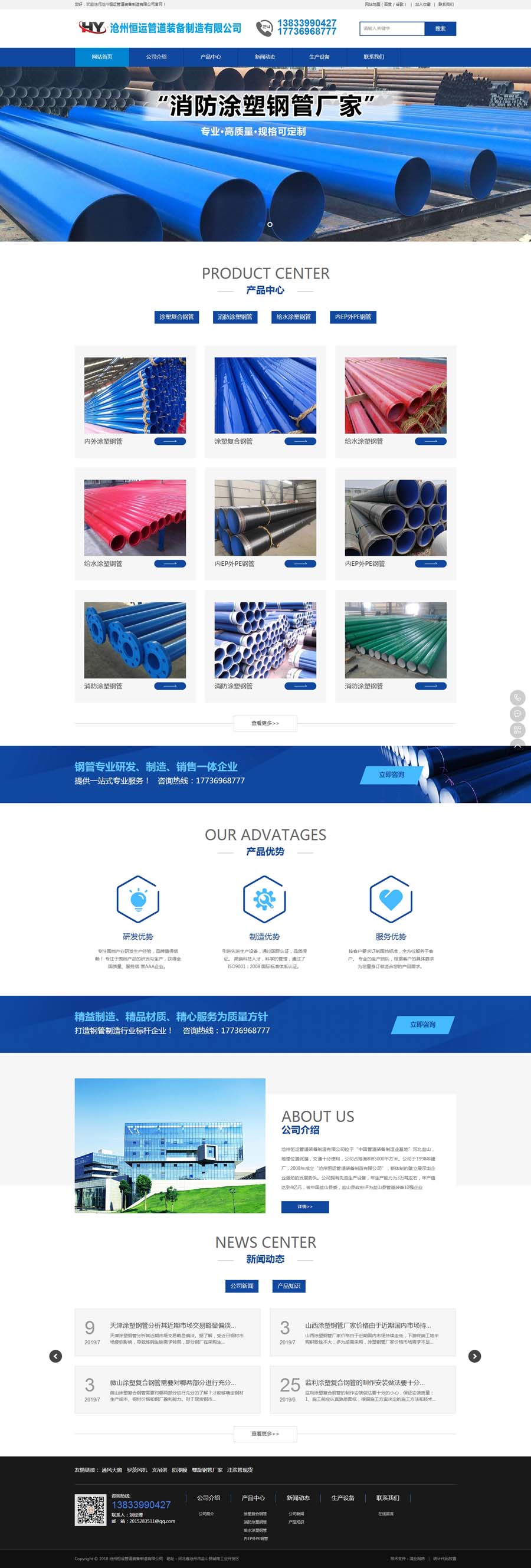 涂塑鋼管廠家-涂塑復合鋼管-內外涂塑鋼管-滄州恒運管道裝備制造有限公司.jpg